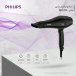 سشوار فیلیپس bhd275 - دوم