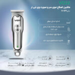 ماشین اصلاح صورت وی جی ار - عکس 02
