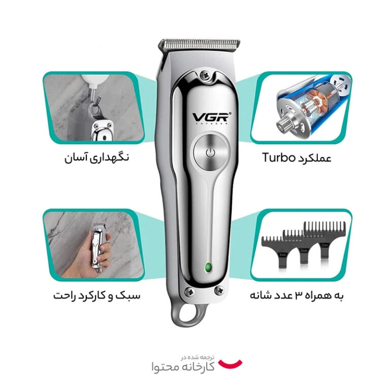 ماشین اصلاح VGR مدل V-071